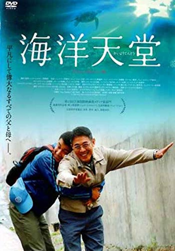 海洋天堂 1