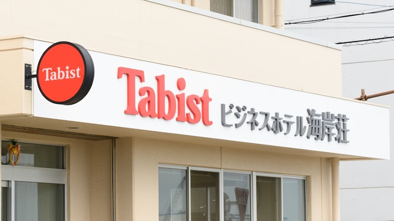 Tabist ビジネスホテル海岸荘 蒲郡 1