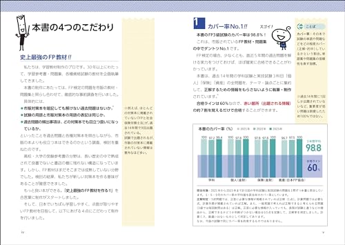 史上最強のFP3級テキスト 24-25年版 2