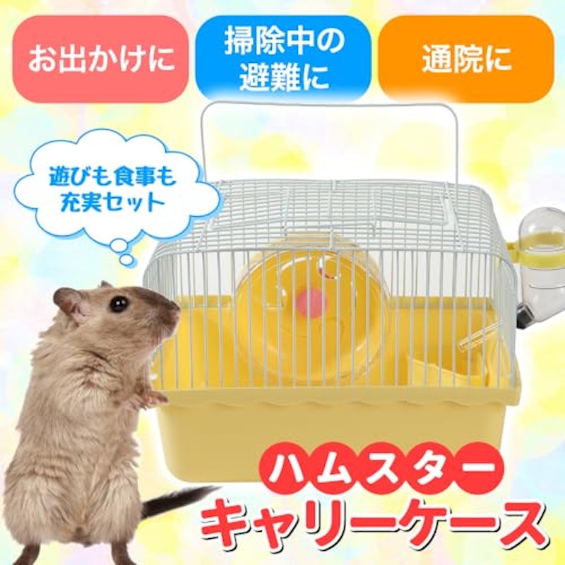 ハムスターキャリーケース 3