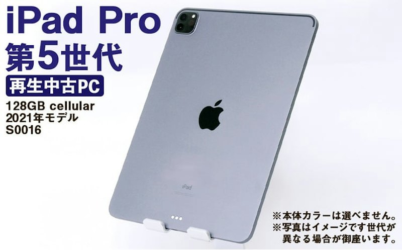 再生品 iPadPro 第5世代 1