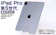 熊本県高森町 再生品 iPadPro 第5世代 1
