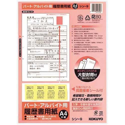 履歴書パート・アルバイト用 1