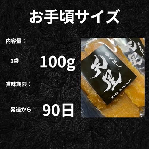 天星 焼き干し芋 6