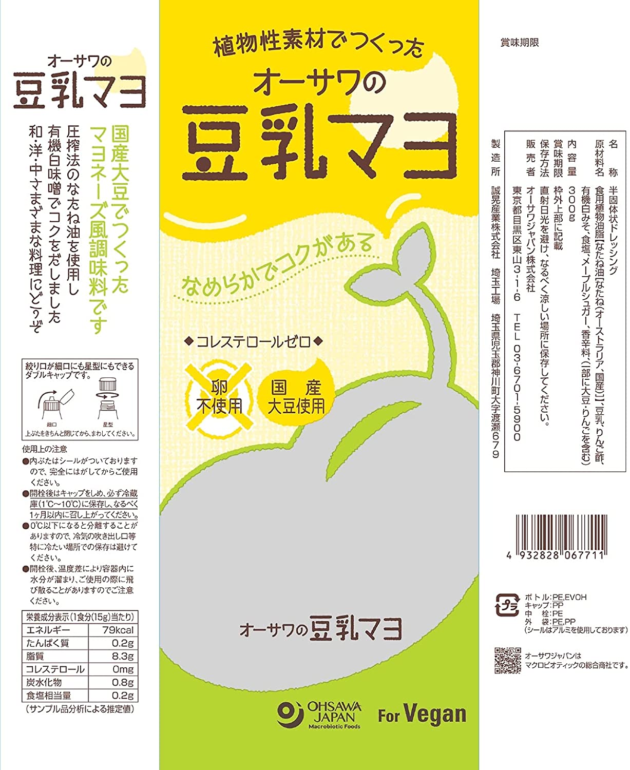 オーサワの豆乳マヨ 3