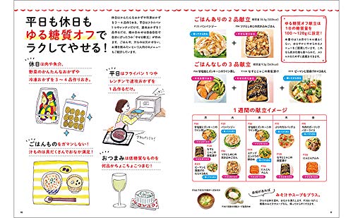 やせる！作りおき&帰って10分おかず330 3