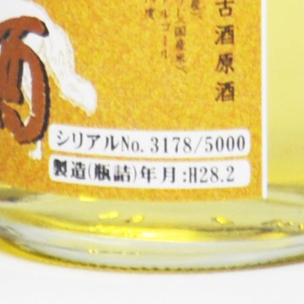 白狼古酒原酒1996年醸造720ml 1