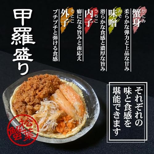 せいこ蟹 甲羅盛り 4