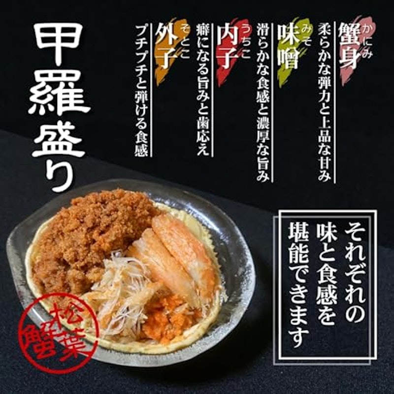 せいこ蟹 甲羅盛り 4