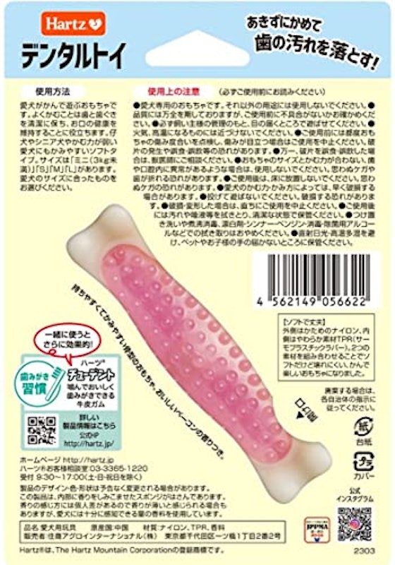 デンタルトイ ボーン ソフトタイプ 8