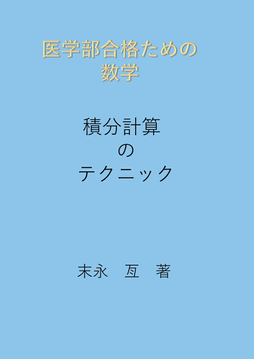 ❣️2018年度医学部受験参考書❣️ mqdefault.jpg