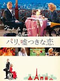 大人の恋愛洋画のおすすめ人気ランキング 5