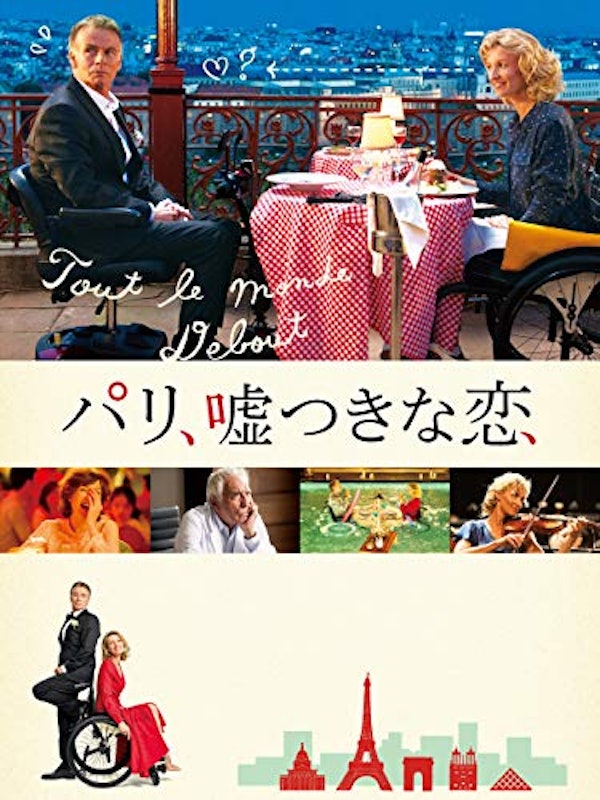 パリ、嘘つきな恋 1
