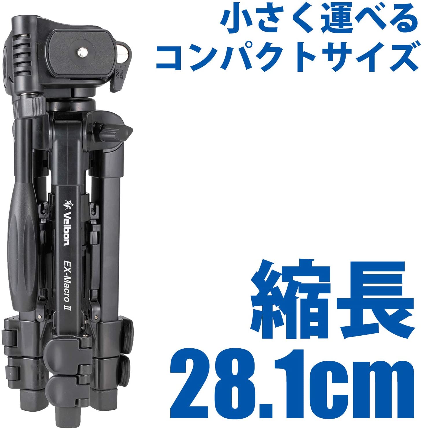 ミニ三脚 3段 EX-マクロII 7