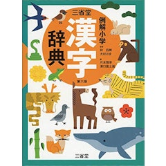 22年 漢字辞典のおすすめ人気ランキング15選 Mybest 22年 漢字辞典のおすすめ人気ランキング15選 Mybest