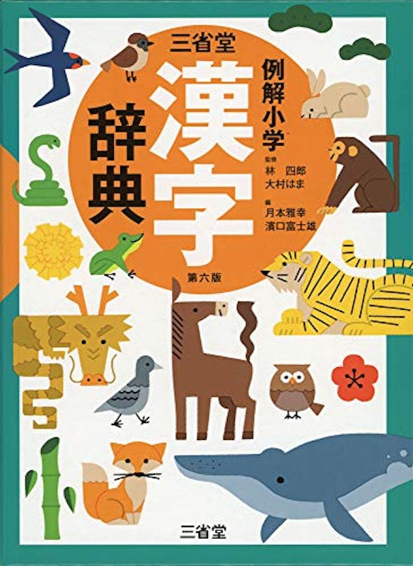 21年 漢字辞典のおすすめ人気ランキング15選 Mybest