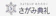 アルファクラブ さがみ典礼 1