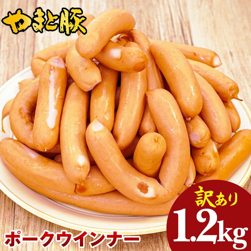 訳ありポークウインナー 1
