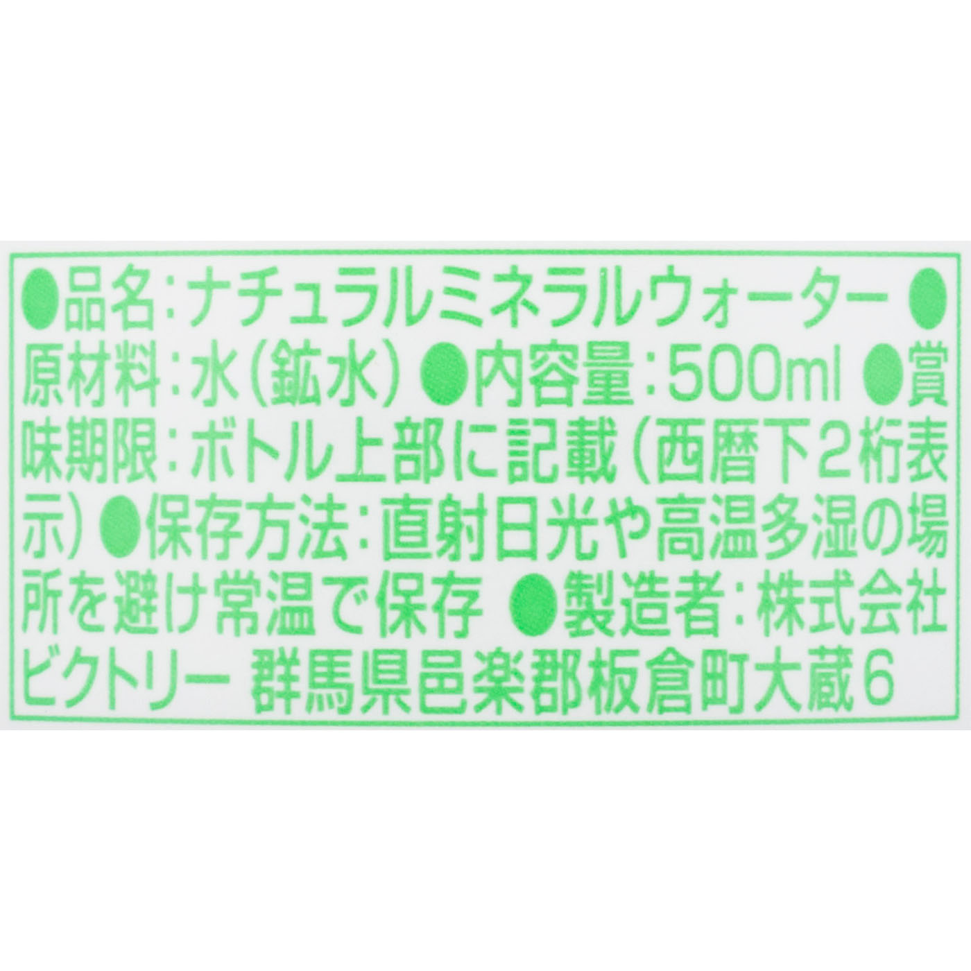 天然水 2