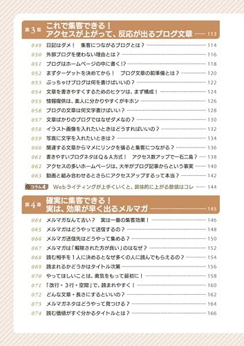 1日1テーマ読むだけで身につくはじめてのWebライティング大全100 4