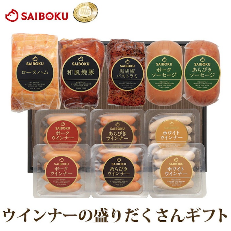 ゴールデンポーク ウインナーの盛りだくさんギフト 1