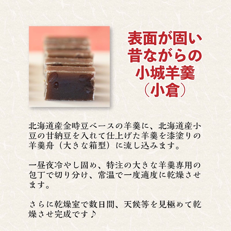 小城羊羹お試しセット 2