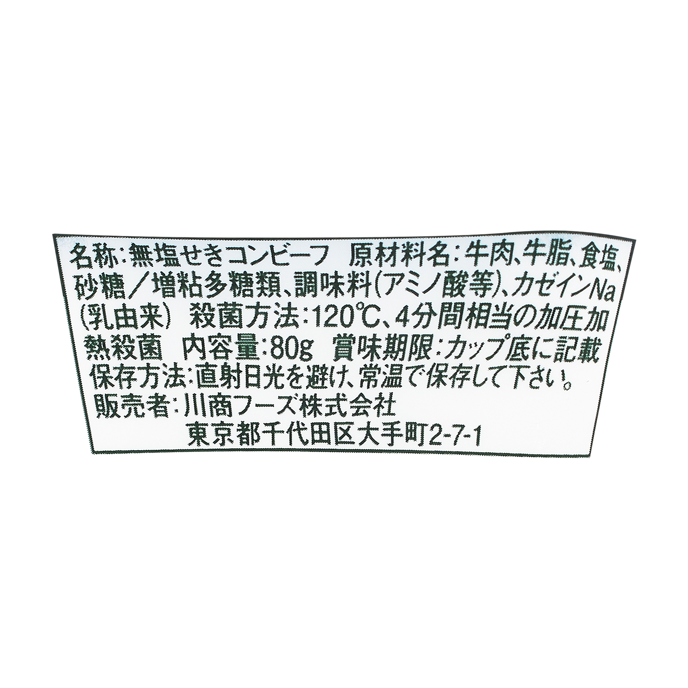 ノザキ 無塩せきコンビーフ 4