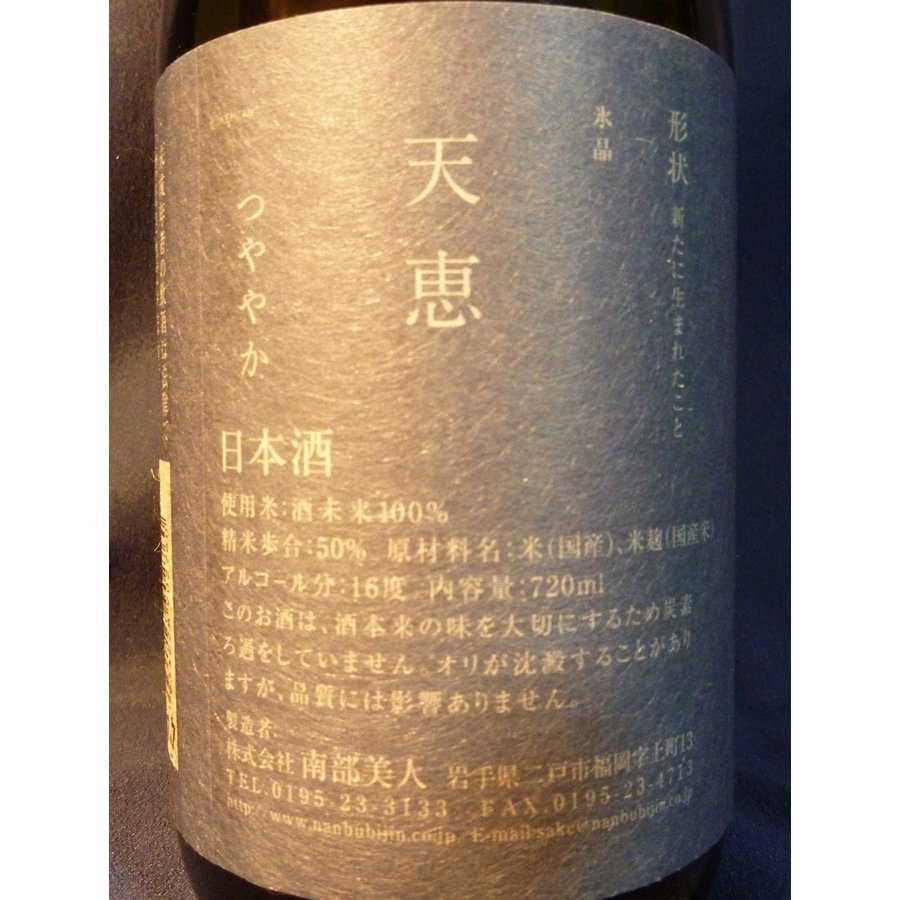 純米大吟醸 酒未来 3