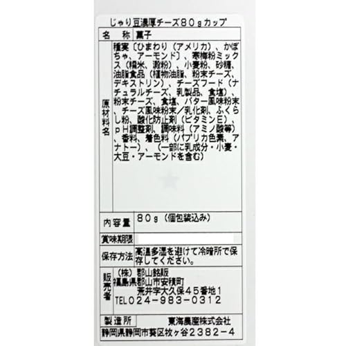 じゃり豆 濃厚チーズ 2