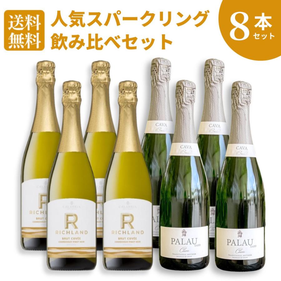 スパークリング飲み比べワインセット 1