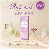 シードのコンタクトレンズのおすすめ人気ランキング【2026年6月】 3