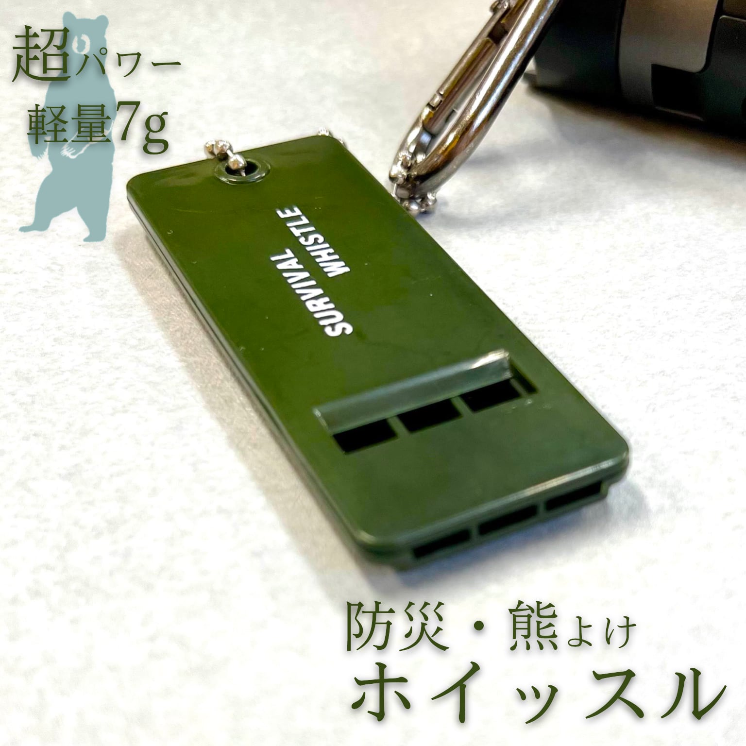 防災ホイッスル 2