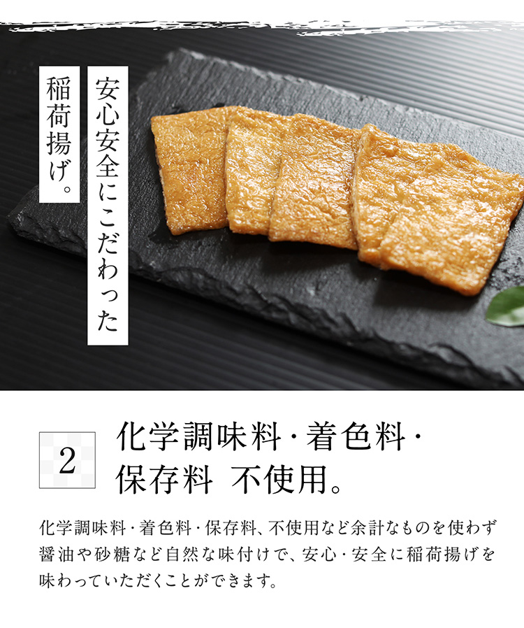 稲荷揚げ 9