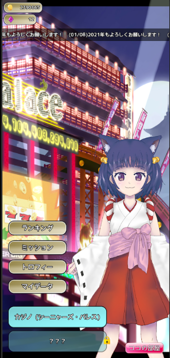ココのコイン落とし 5