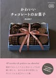 お菓子レシピ本のおすすめ人気ランキング【2026年4月】 5