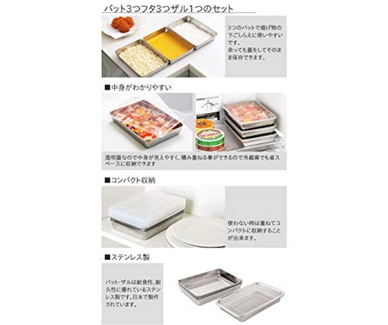 蓋付きステンレスバット 角型ザルセット 4