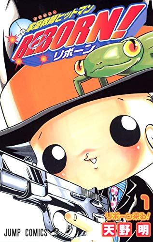 家庭教師ヒットマンREBORN! 1