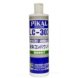 液体コンパウンドのおすすめ人気ランキング 3