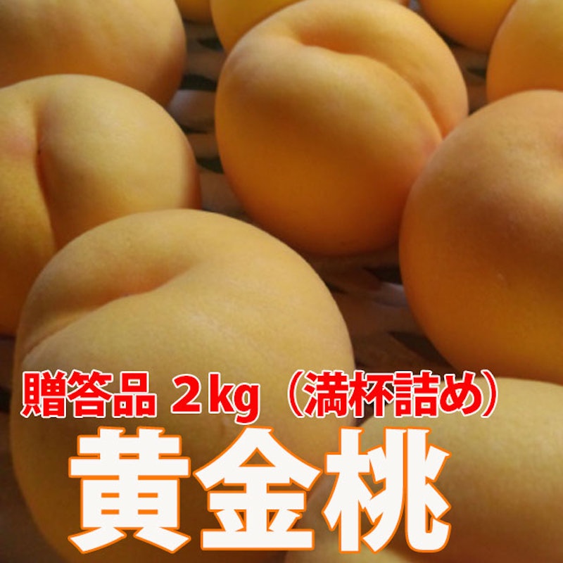 黄金桃 1