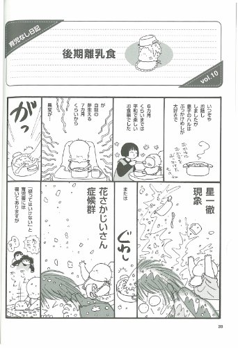育児なし日記vs育児され日記  3