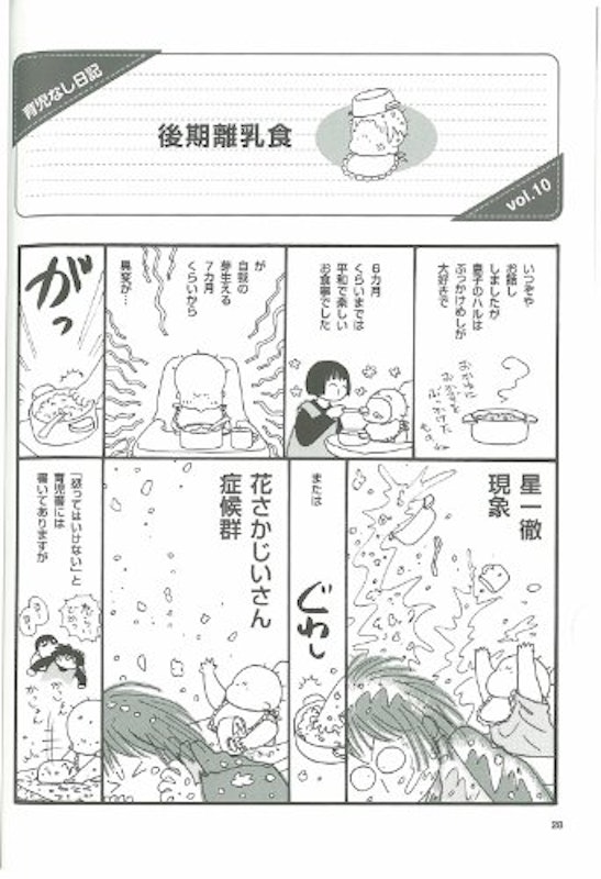 育児なし日記vs育児され日記 3