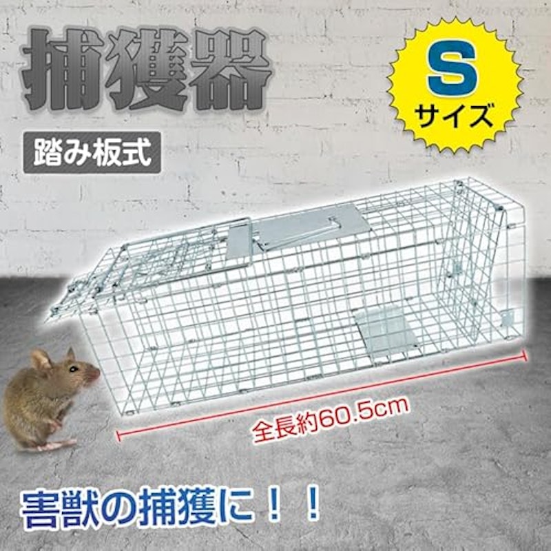 捕獲器 2
