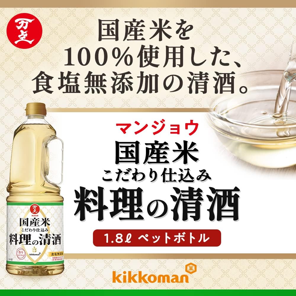 国産米こだわり仕込み 料理の清酒  2