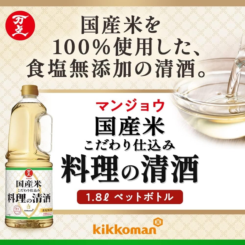 国産米こだわり仕込み 料理の清酒 2