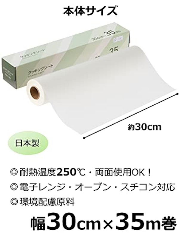 クッキングシート 2