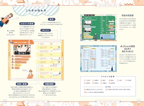 ジェル（すとぷり）公式！ 遠井さんと学ぶ中学英単語1001 2