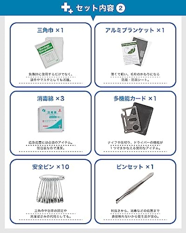 ファーストエイドキット 5