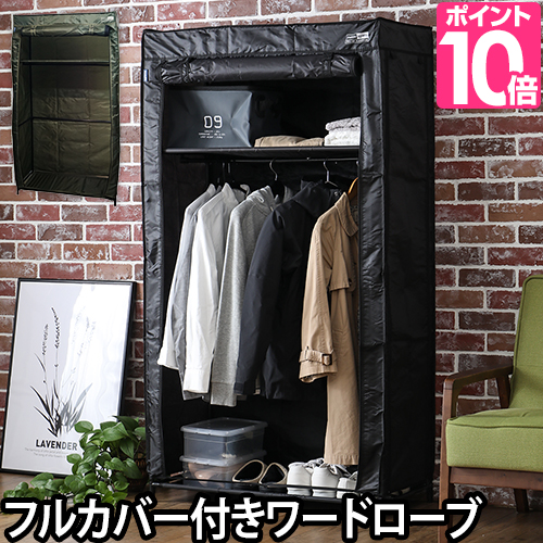 ロールアップワードローブ 1