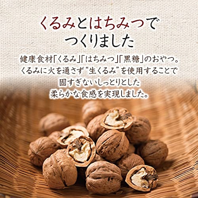 はちみつ黒糖くるみ 3