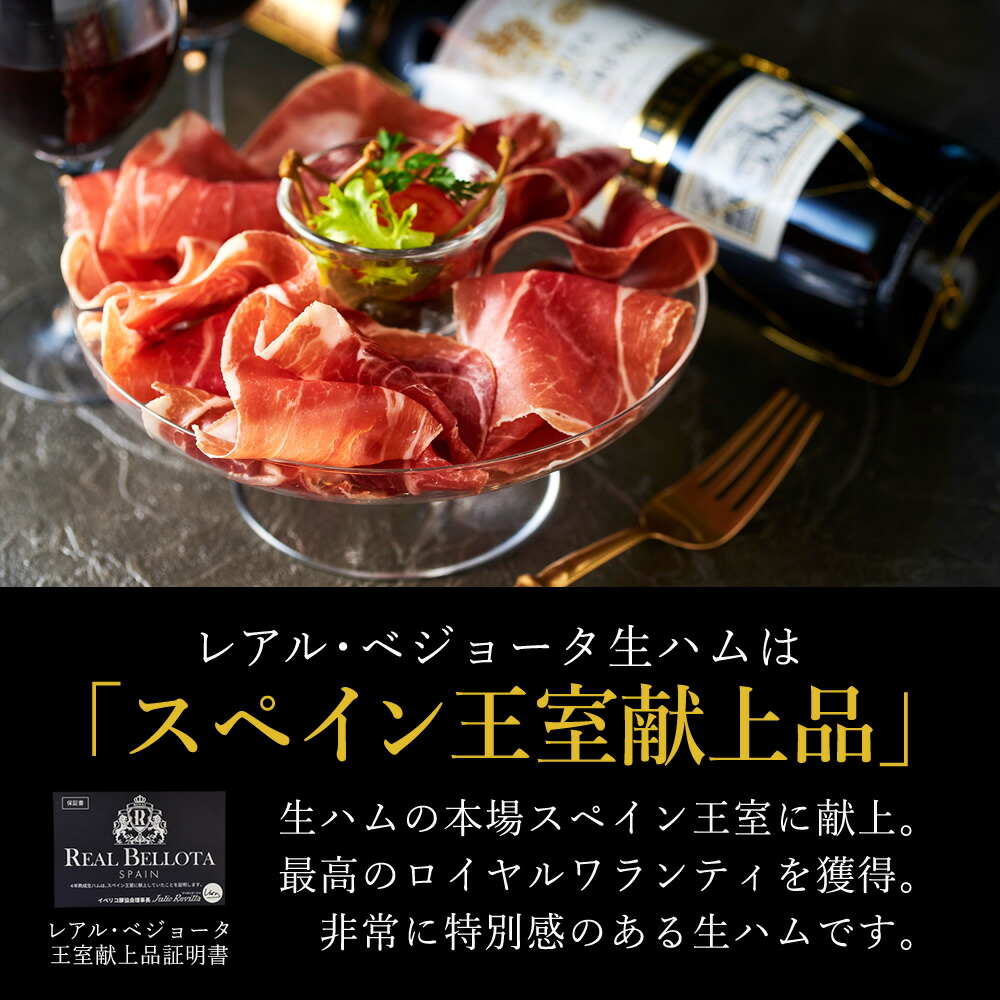 イベリコ屋 生ハム 3